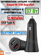 Автомобильное зарядное устройство Xiaomi Mi 37W Dual-Port Car Charger (CC06ZM) черный 6934177716201