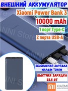 Внешний аккумулятор Xiaomi Mi Power Bank 3 10000mAh 22.5W (PB100DZM) sku: BHR5079CN черный 6934177744211