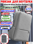 Рюкзак Xiaomi Mi Classic Business Backpack 2 JDSW02RM серый 6934177712982