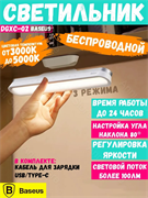 Светодиодная лампа с магнитным креплением Baseus Magnetic Charging Desk Lamp Pro 3000-5000K DGXC-02 белый 6953156229594