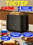 Тостер Xiaomi Toaster 930 Вт XMTSJ01FD BHR8811EU черный 6941812791868