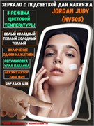 Зеркало косметическое для макияжа с подсветкой Jordan Judy 3-colors NV505 6941217110936