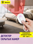 Детектор скрытых камер Baseus Heyo Series II Camera Detector BS-HP024 (L60476900211-00) белый 6932172668419
