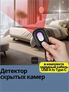 Детектор скрытых камер Baseus Heyo Series II Camera Detector BS-HP024 (L60476900111-00) черный 6932172668426