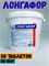 Лонгафор, 5кг ведро, табл.100гр, медленнорастворимый хлор для непрерывной дезинфекции воды, Маркопул Кемиклс 4620751280795