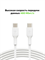 Кабель для зарядки Belkin BoostCharge 60W PD USB-C - USB-C Cable CAB003bt2MWH 2 метра, белый 745883788262