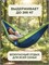 Подвесной гамак с чехлом Xiaomi ZaoFeng Outdoor Hammock Bay HW070101 3007159 Зеленый 6971101849000