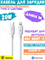 Кабель Baseus Silky Type-C - Lightning 20W 1м P10377700213-00 CB000116 Белый 6932172668808