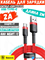Кабель Baseus Cafule USB - Type-C 2А 2м CATKLF-C09 красный/черный 6953156278226