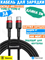 Кабель Baseus Cafule Series Type-C PD2.0 3А 2м черный/красный (CATKLF-H91) 6953156285248