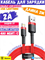 Кабель Baseus Cafule USB - Lightning 2A 2м красный/черный (CALKLF-C09) 6953156275003