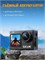 Экшн-камера SJCAM SJ6 Ultra Dual Screen Черный 6972476164606