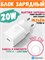 Сетевое зарядное устройство Baseus Super Si Quick Charger 1C 20W CCCJGCE-D ( TZCCSUP-B02) с кабелем C+IP белый 6953156230064