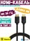 Кабель Baseus High Definition Series HDMI - HDMI CAKGQ-E01 8м черный 6953156222557