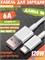 Кабель для быстрой зарядки и передачи данных Xiaomi 6A USB-A - USB-C data cabel 1м BHR4915CN белый 6934177732881