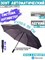 Зонт 90 Points NINETYGO Large And Convenient All-Purpose Umbrella (90COTNT2009U-BKOO-OS) черный 6941413204217