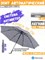 Зонт 90 Points NINETYGO Large And Convenient All-Purpose Umbrella (90COTNT2009U-GYOO-OS) серый 6941413204224