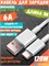 Кабель для быстрой зарядки Xiaomi 6A USB-A - USB-C data cabel 1м BHR6032GL белый 6934177784262