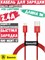 Кабель Baseus Superior Series Usb - Lightning 2.4A 1м CALYS-A09 красный 6953156205437