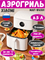 Аэрогриль электрический для дома Xiaomi Air Fryer 6.5Л MAF-W6501 BHR083MEU белый 6932554440572