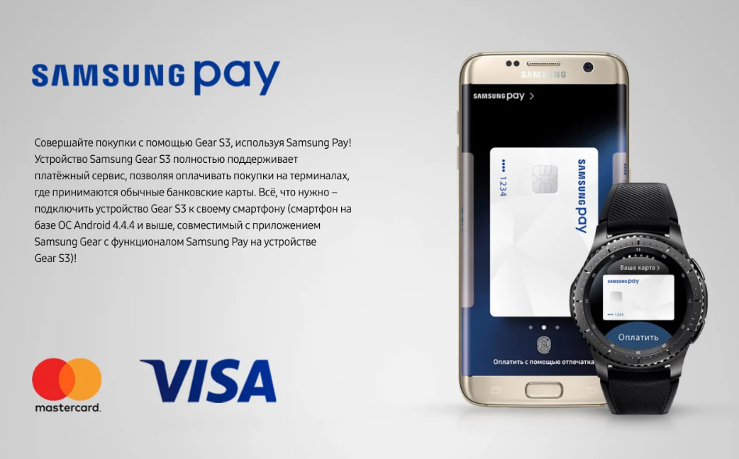 Samsung pay на часах карта мир